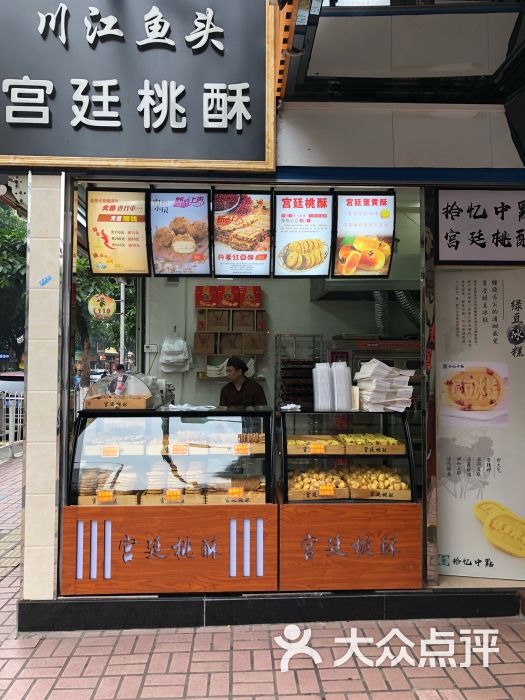 宫廷桃酥门面图片 第5张