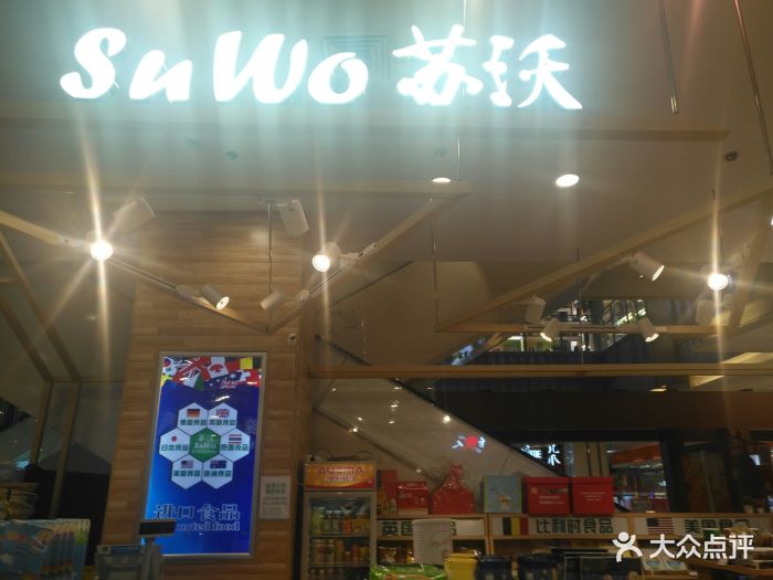 苏沃(天虹百货店)门面图片 - 第37张