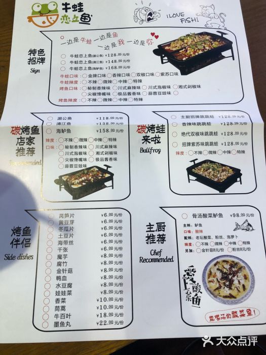 牛蛙恋上鱼(万科里店)菜单图片