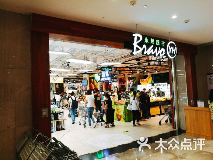 永辉bravo 精品超市(龙湖虹桥天街店)图片 - 第1张