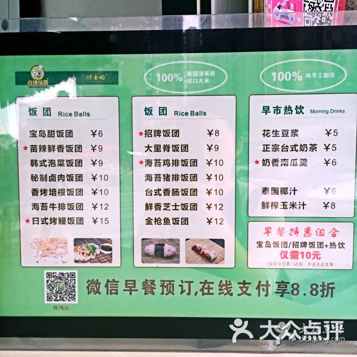 缘香阁台湾饭团(欧风街店)图片 - 第8张