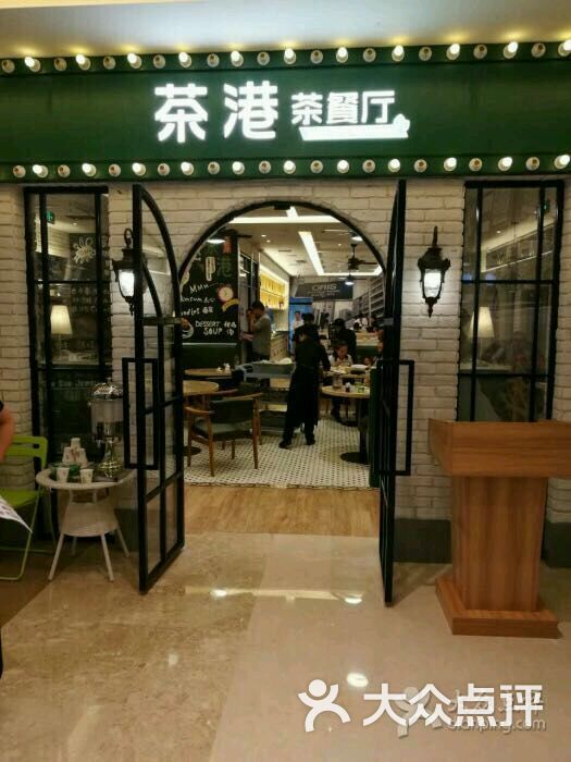 茶港港式茶餐厅(泛海城市广场店)图片 第614张