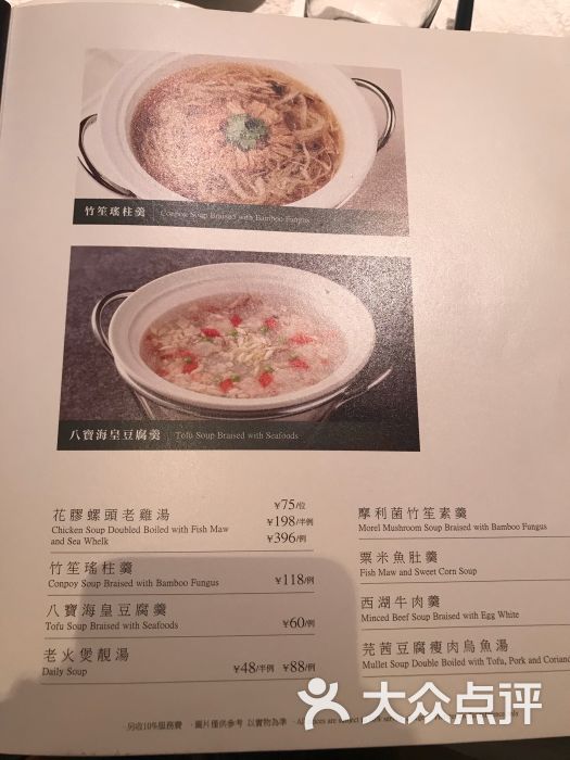 金悦轩海鲜酒家(拱北店)菜单图片 - 第3张