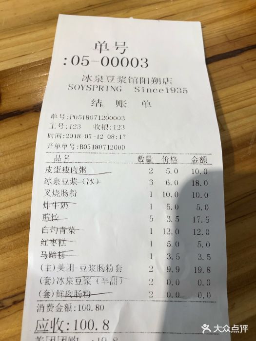 冰泉豆浆馆--价目表-账单图片-阳朔县美食-大众点评网