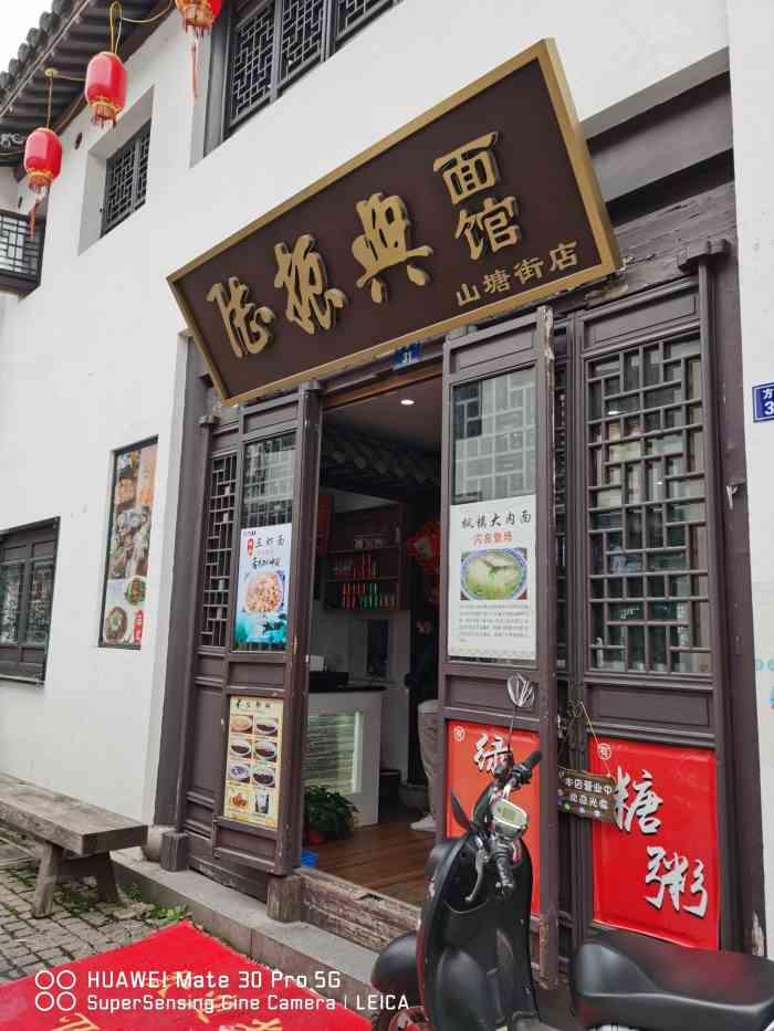 陆振兴面馆(山塘街店)-"这家陆振兴是位于在苏州石路的山塘街的方基.