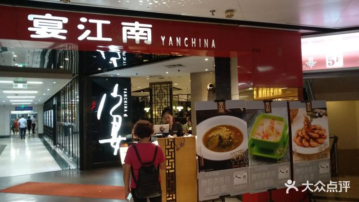 宴江南(天河城店)门面图片 第191张