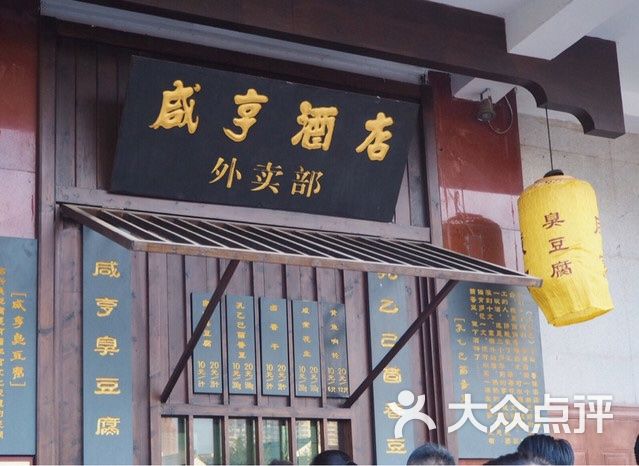 咸亨酒店夫子庙店