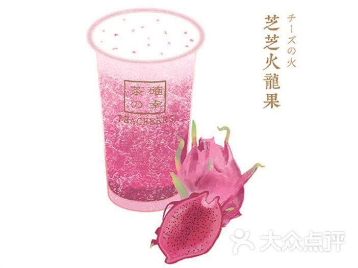 芝芝火龙果 贤重中之重 贤重中之重