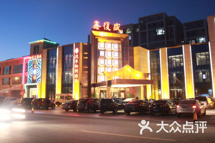 鑫复盛大酒店(白沙河路店)门面图片 - 第42张