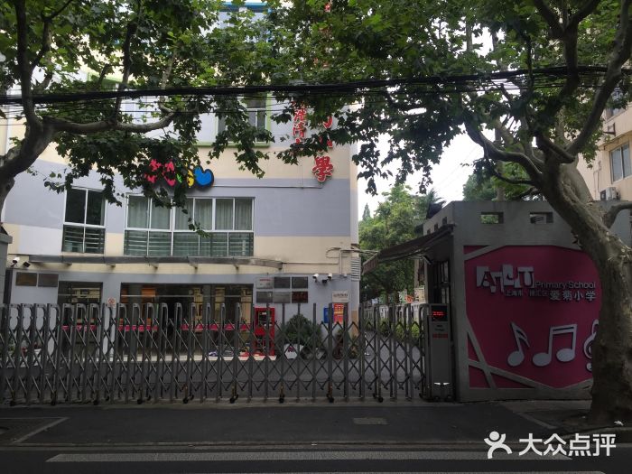 徐汇区爱菊小学图片