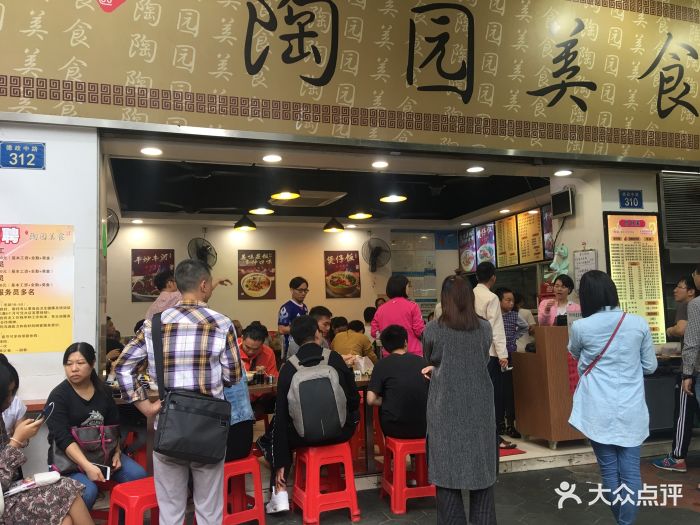 陶园美食(德政中路店)图片 - 第141张