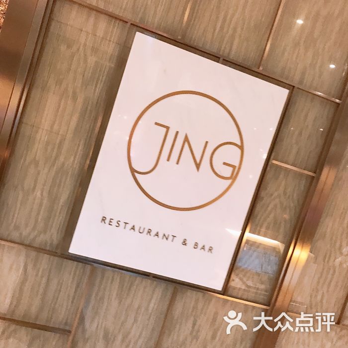 jing餐厅