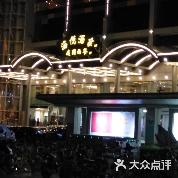 恒丰海悦国际酒店海悦酒家