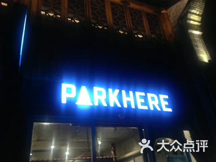 park here(南塘老街店)图片 - 第184张