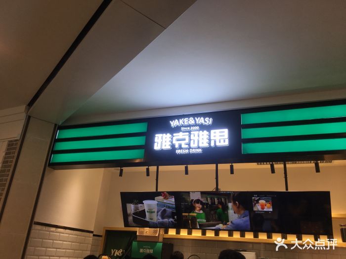 雅克雅思奶茶加盟官网 雅克雅思奶茶店加盟_雅克雅思奶茶店加盟利润不错！