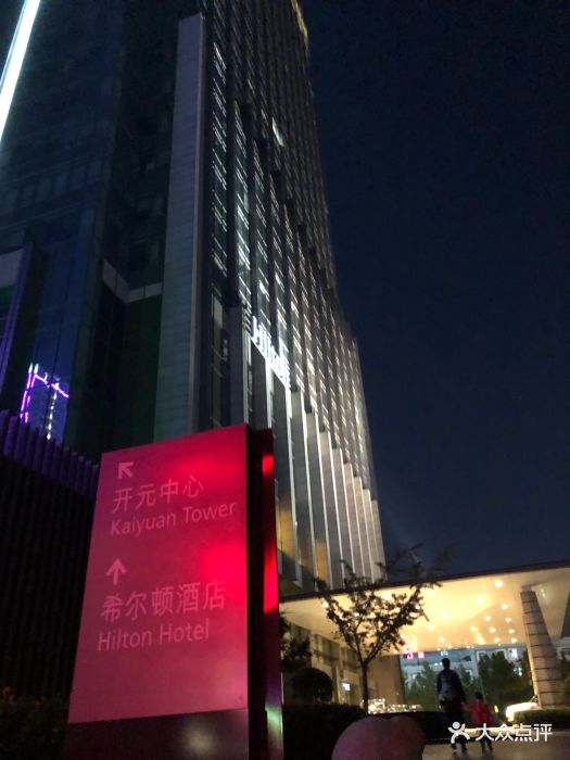 石家庄希尔顿酒店图片 - 第85张