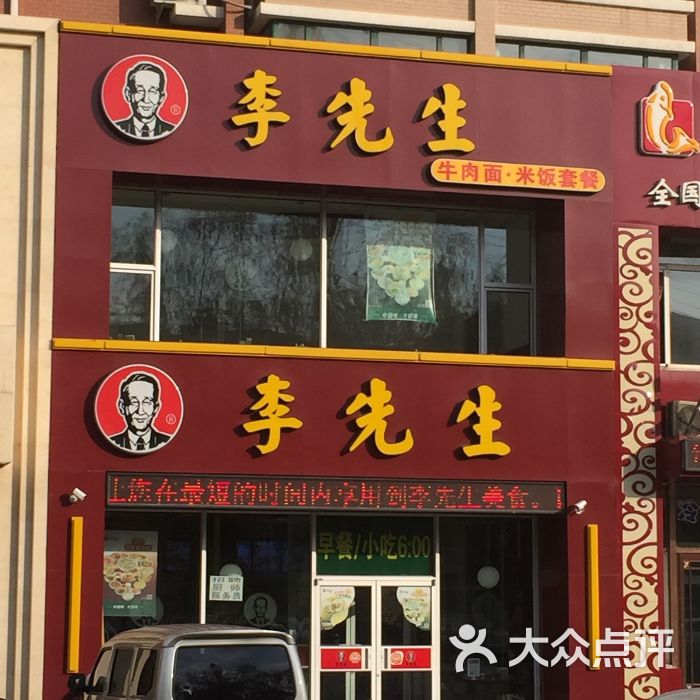 李先生牛肉面(繁荣路店)图片 - 第1张