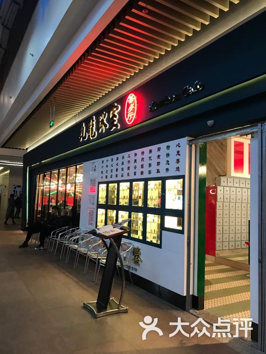 九龙冰室茶餐厅(96广场店)-图片-上海美食-大众点评网