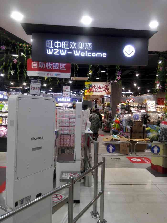 旺中旺生活超市(立升店)