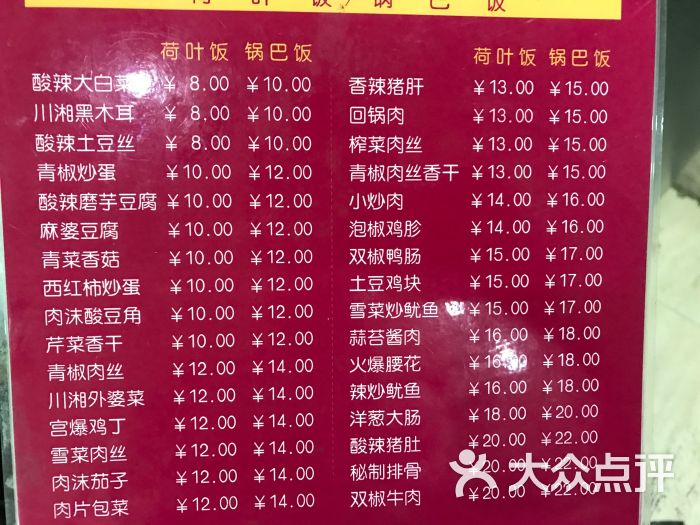 荷小馆新派荷叶饭(万达江北店)菜单图片 第2张