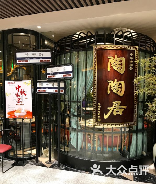 陶陶居酒家(万国广场店)-门面图片-广州美食-大众点评