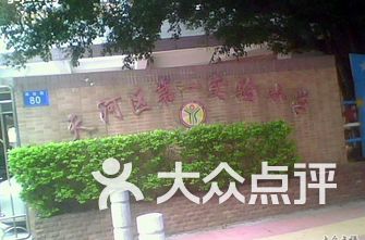新城区小学排名_西安市新城区励行小学(2)