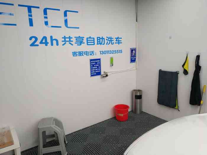 etcc24小时共享自助洗车