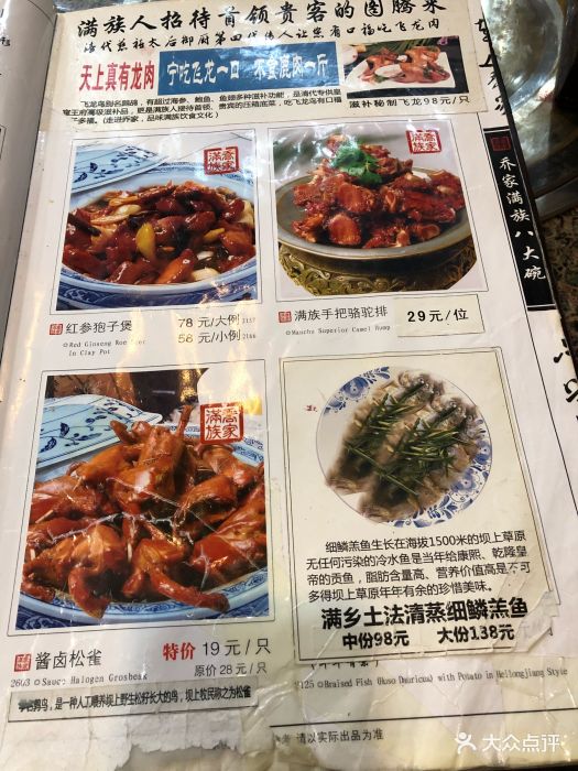 乔家满族八大碗(流水沟店)菜单图片 - 第996张