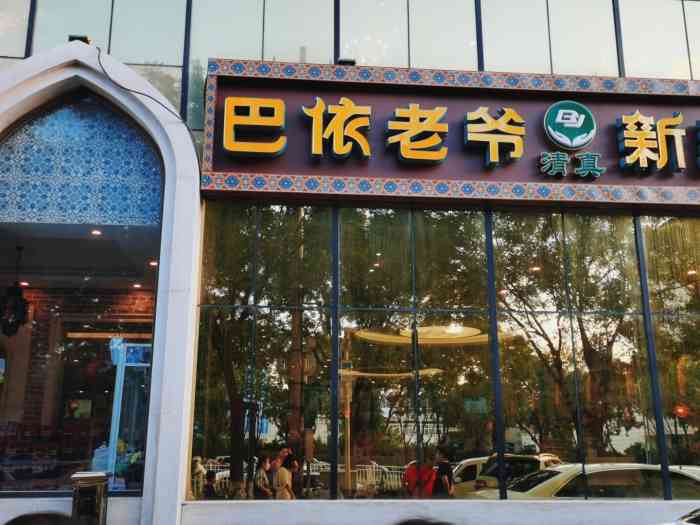 巴依老爷新疆美食(昌平店)-"基本是每次都会来,挺好的