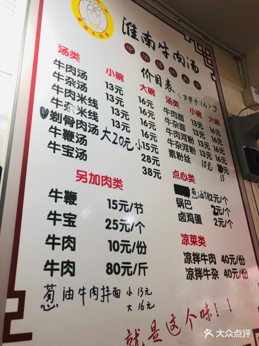 淮南牛肉汤(北渔路店)菜单图片 第31张