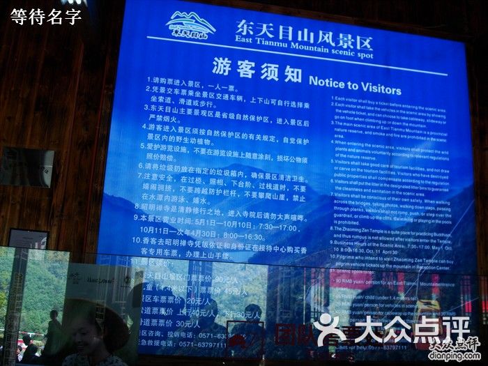 东天目山风景区门票价格图片-北京自然风光-大众点评网