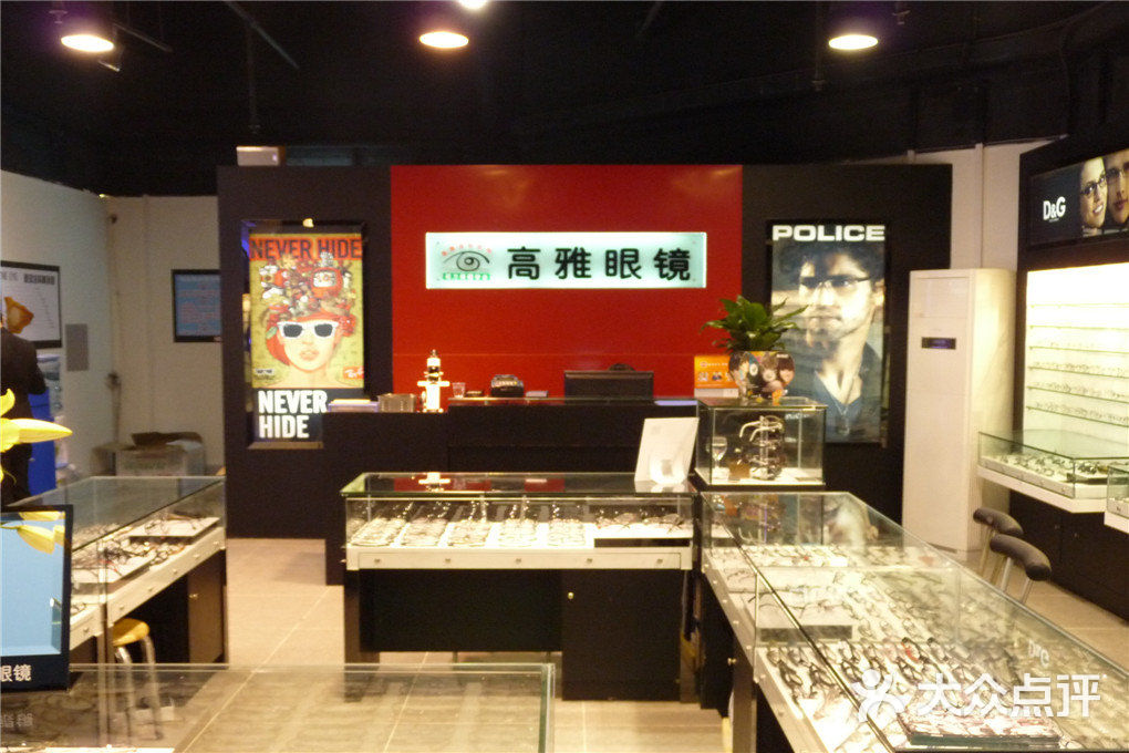 高雅眼镜(同济广场分店)5图片 - 第3张