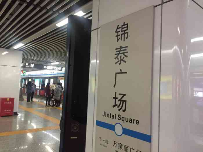 锦泰广场(地铁站)-"从北京坐火车到长沙后,转城际回.
