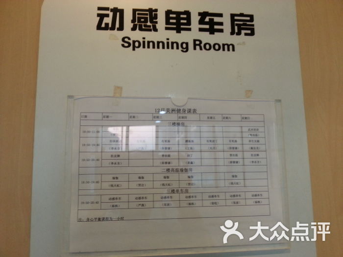 美洲健身会所:办卡一个月了、感觉锻炼的蛮好