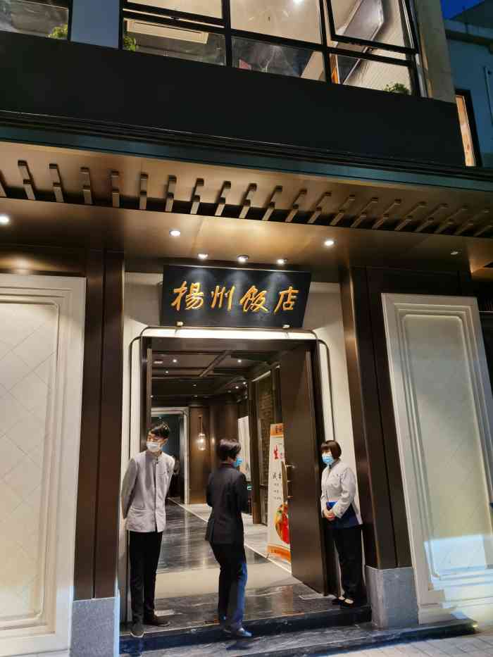 扬州饭店(崂山路店)