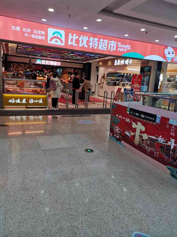 比优特超市(万达广场店)-"位置好找,就在沈辽路万达二