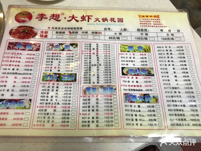 李想大虾火锅花园(红旗厂店)-菜单图片-西安美食-大众