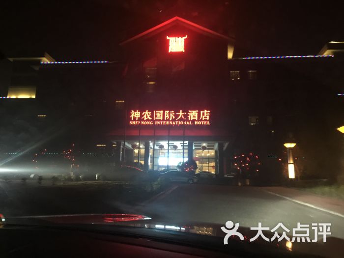 随州神农国际大酒店图片 - 第1张