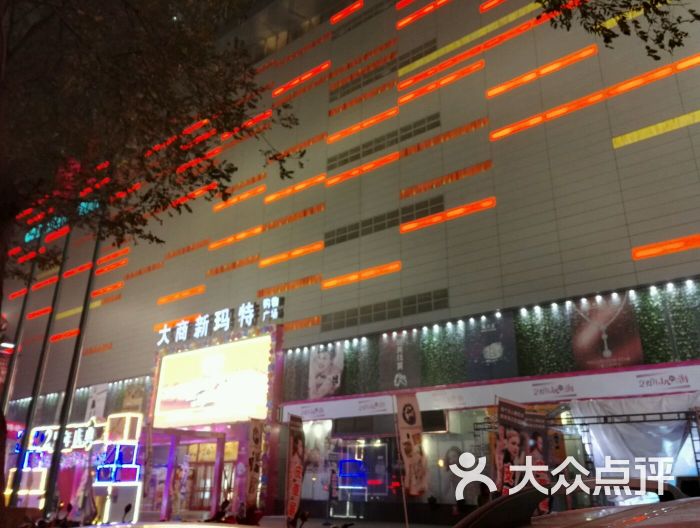 建业凯旋广场-图片-洛阳购物-大众点评网