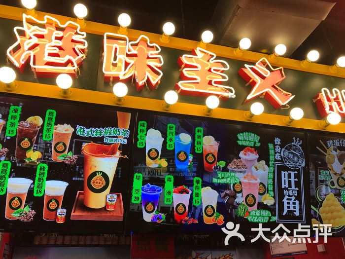 食宝街港味图片 - 第31张