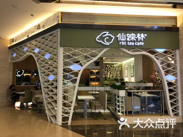 仙踪林(凤凰汇购物中心店)图片 第171张