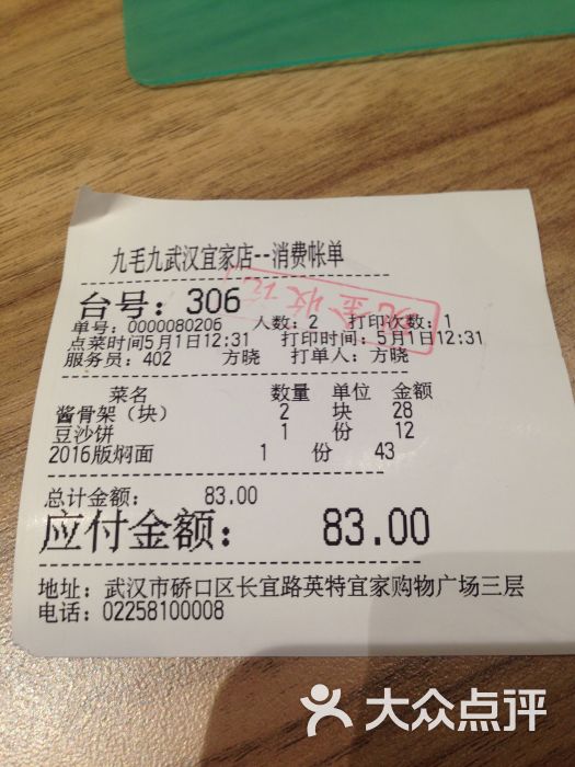 小票