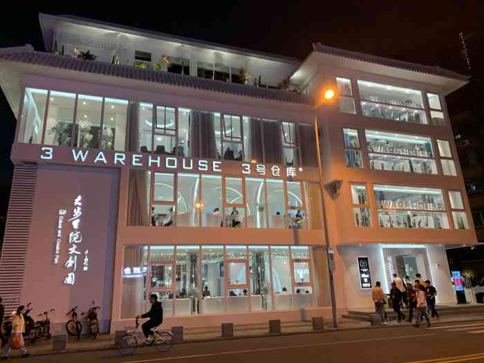 3号仓库(宁波首店)-"中了免费试吃后,今天带着家人到三号仓库去.