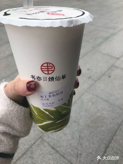 书亦烧仙草(天海店)布丁茉莉奶绿图片