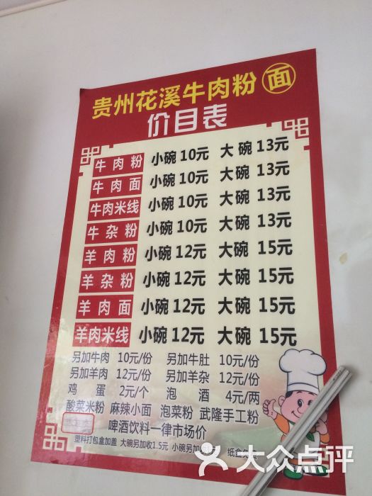 贵州花溪牛肉粉图片 - 第1张