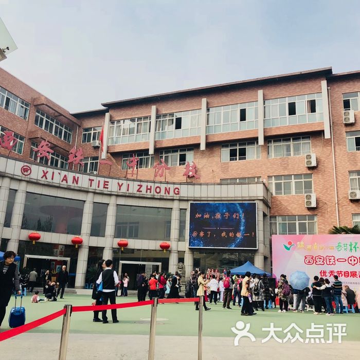 西安铁一中分校