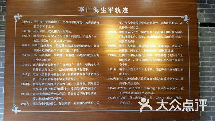 李广海医馆旧址图片 - 第2张