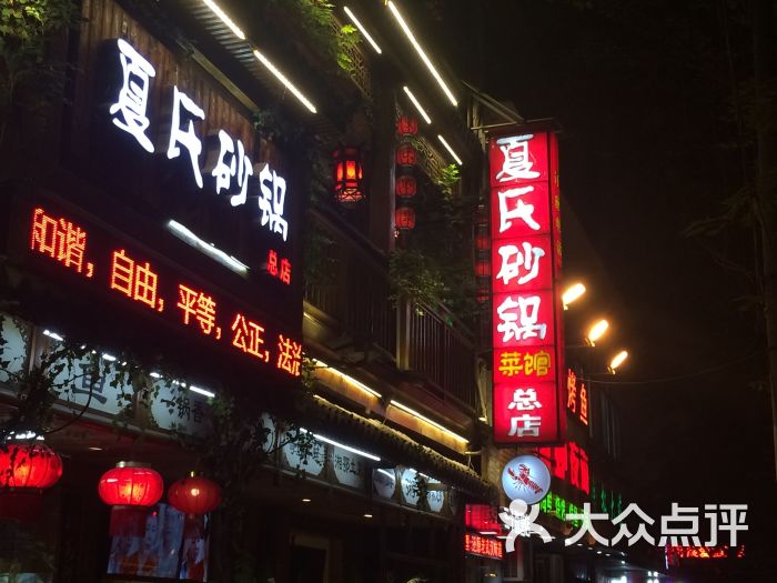 夏氏砂锅(万松园店-图片-武汉美食-大众点评网