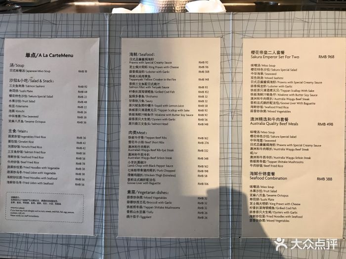 珠江皇冠假日酒店·樱花日式铁板烧-价目表-菜单图片-深圳美食-大众