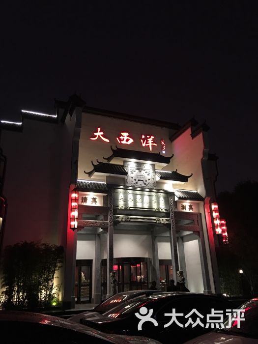 大西洋喜事汇(大化宾馆店)图片 - 第39张